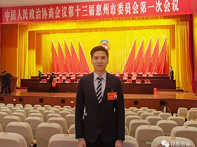 热烈祝贺我司总经理邓胜威先生当选第十三届惠州市政协委员